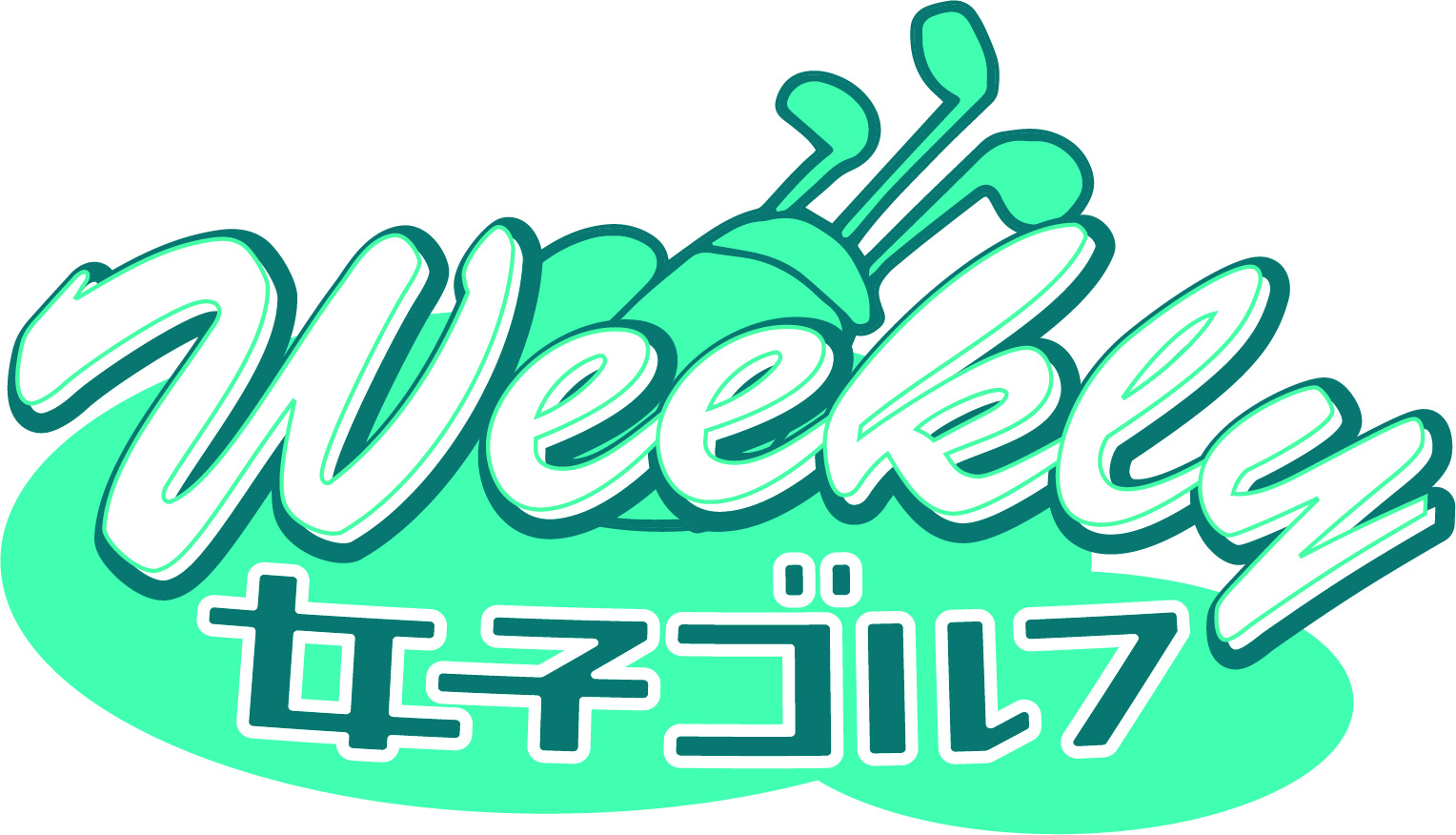 Weekly女子ゴルフ